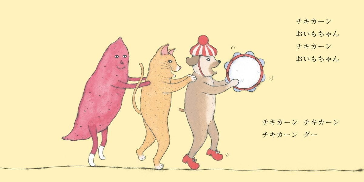 絵本「チキカングー」の一コマ