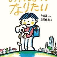 絵本「お月さまになりたい」の表紙（サムネイル）