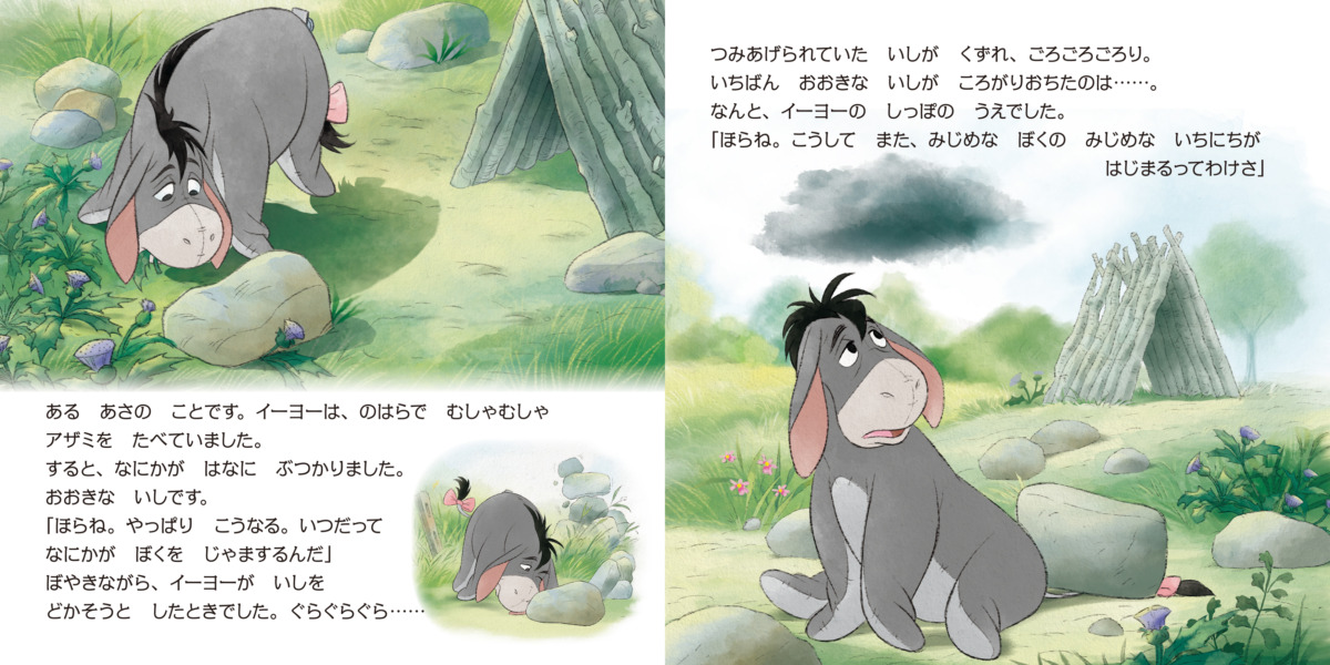 絵本「くまのプーさん ひとにやさしく」の中面