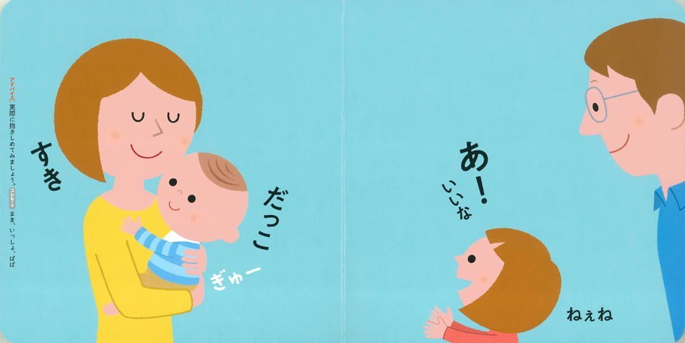 絵本「しかけでおしゃべり！あかちゃんことばえほん」の一コマ3