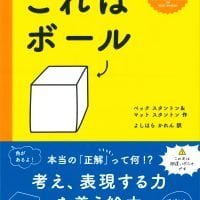 絵本「これはボール」の表紙（サムネイル）