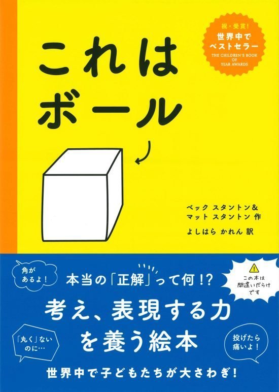 絵本「これはボール」の表紙（全体把握用）（中サイズ）