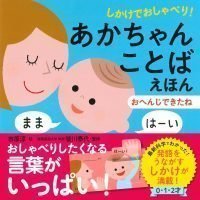 絵本「しかけでおしゃべり！ あかちゃんことばえほん おへんじできたね」の表紙（サムネイル）