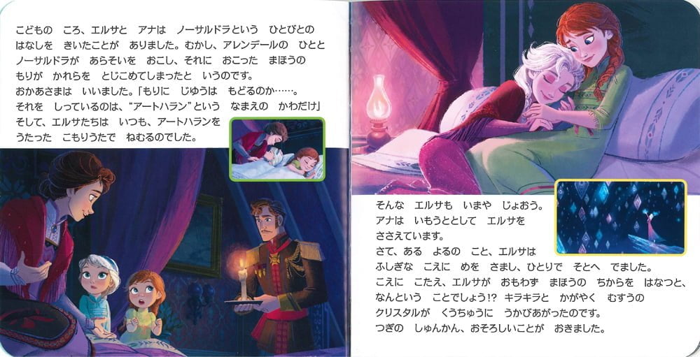 絵本「アナと雪の女王2」の一コマ