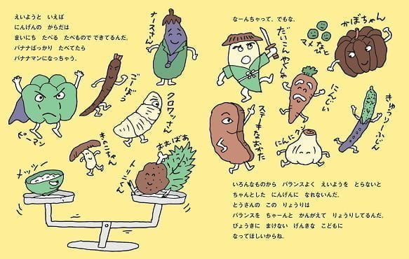 絵本「ごはん のこすな」の一コマ2