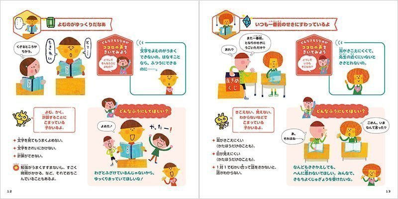 絵本「友だちのこまったがわかる絵本 みんなちがってみんないい」の一コマ3