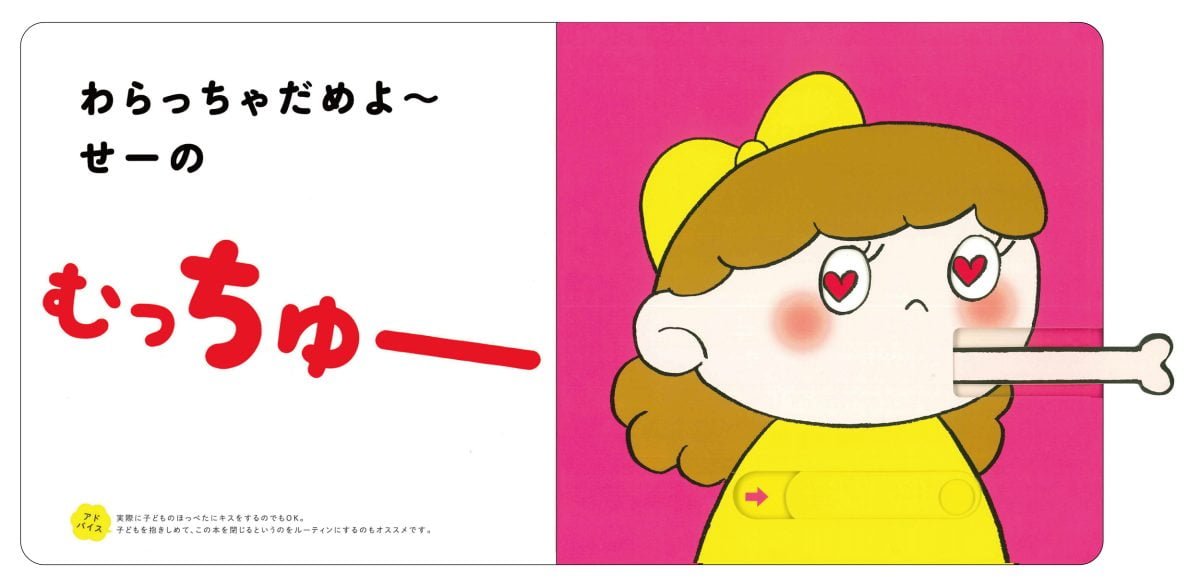 絵本「わらっちゃだめ？」の一コマ2