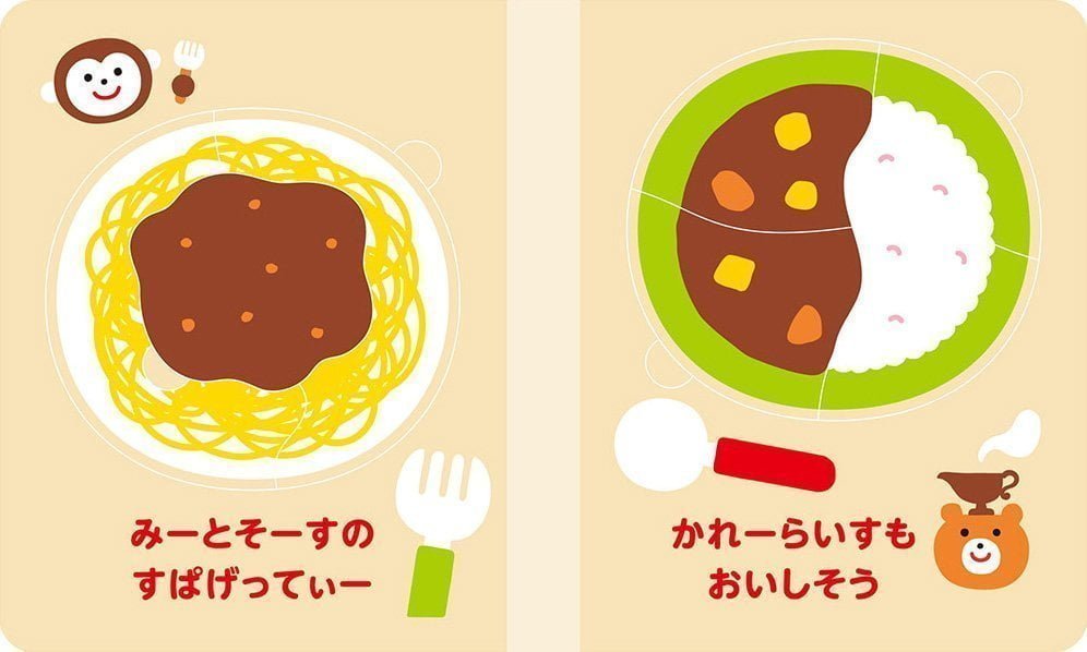 絵本「たべものだいすき」の一コマ