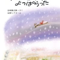 絵本「サンタクロースがよっぱらった」の表紙