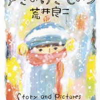 絵本「ゆきのげきじょう」の表紙（サムネイル）