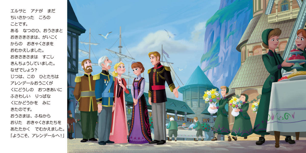 絵本「アナと雪の女王 ねぇエルサ、あそぼ!」の中面
