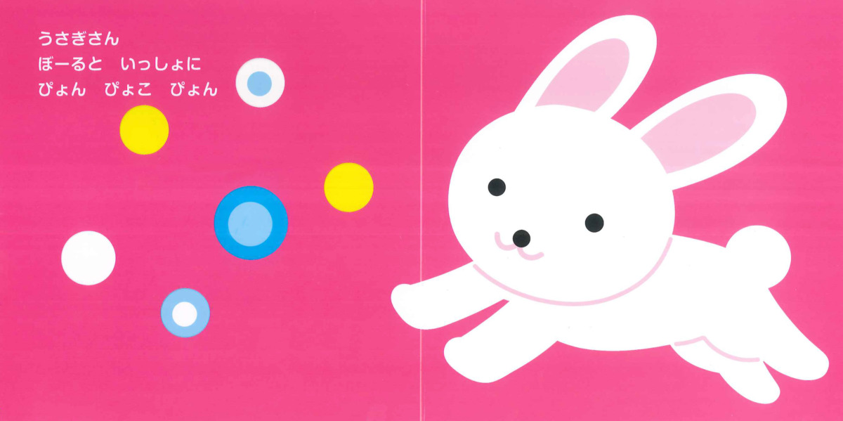 絵本「どうぶつ だあれ？」の中面2