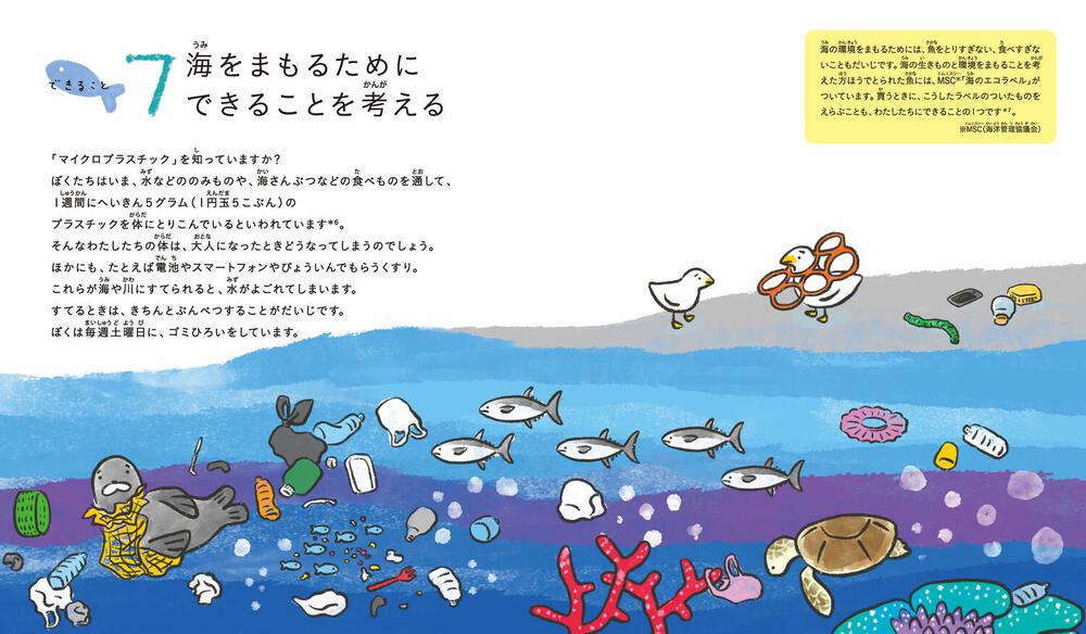 絵本「地球をまもるってどんなこと？ 小学生のわたしたちにできること」の一コマ5