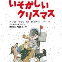 絵本「いそがしいクリスマス」の表紙（サムネイル）