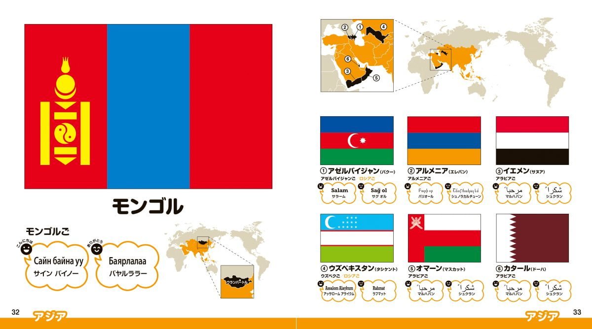 絵本「はじめての国旗えほん」の一コマ4