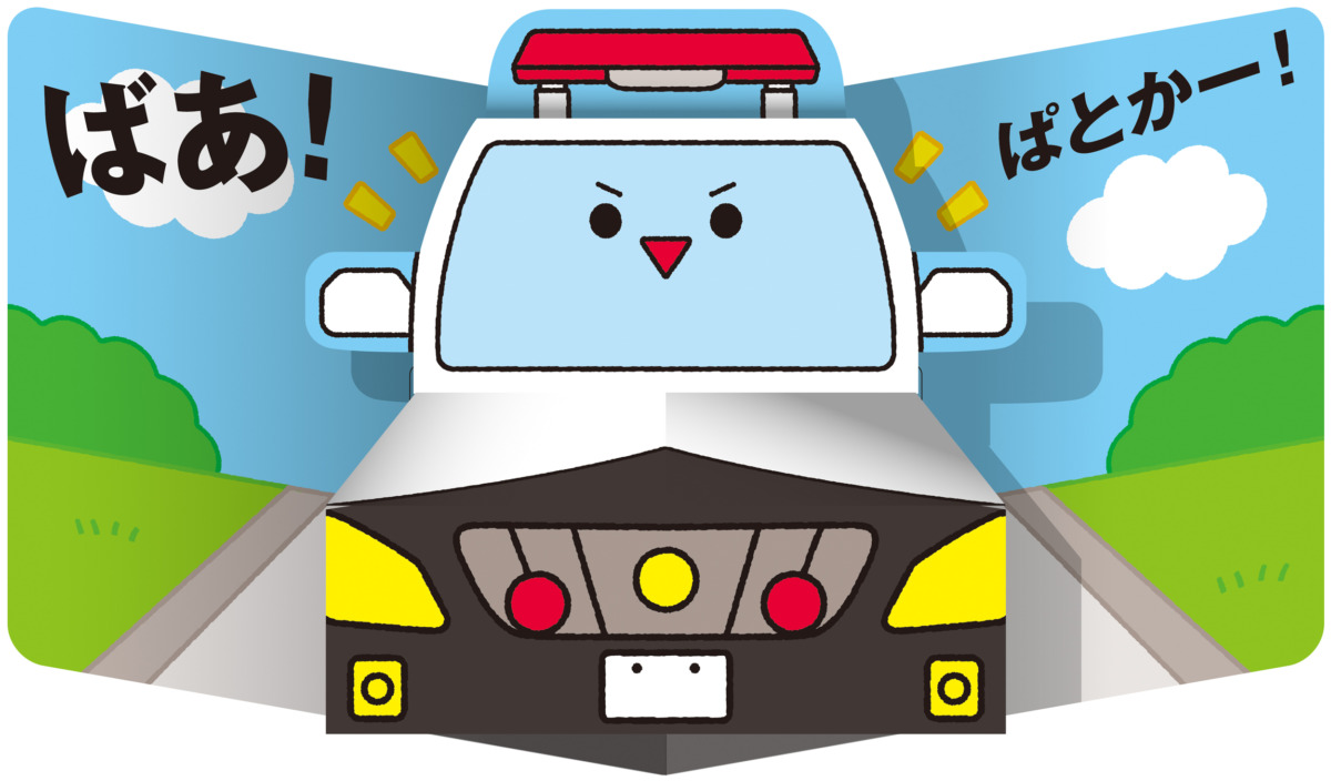 絵本「いないいないばあ！ のりもの」の中面2