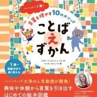 絵本「ことばえずかん」の表紙（サムネイル）