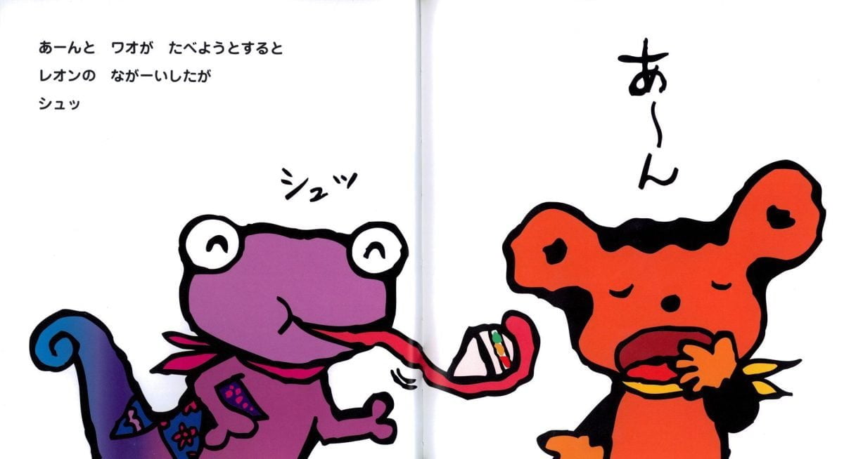 絵本「ワオとレオンのぱっくんごろごろおべんとう」の一コマ