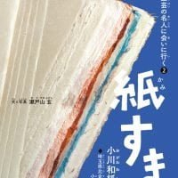 絵本「紙すき（小川和紙）」の表紙（サムネイル）