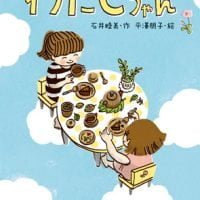 絵本「わたしちゃん」の表紙（サムネイル）