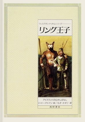 絵本「リング王子」の表紙（中サイズ）