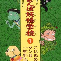 絵本「こいぬのクンは一年生」の表紙（サムネイル）