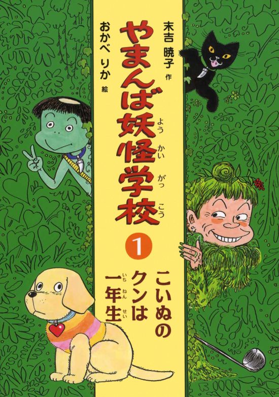 絵本「こいぬのクンは一年生」の表紙（全体把握用）（中サイズ）