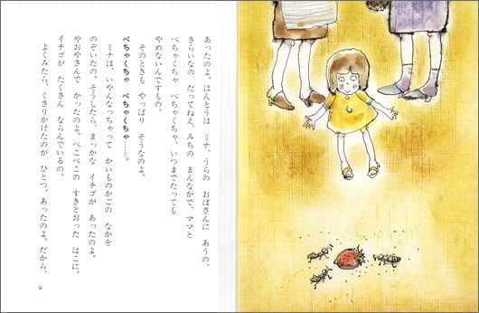 絵本「ママはおしゃべり」の一コマ