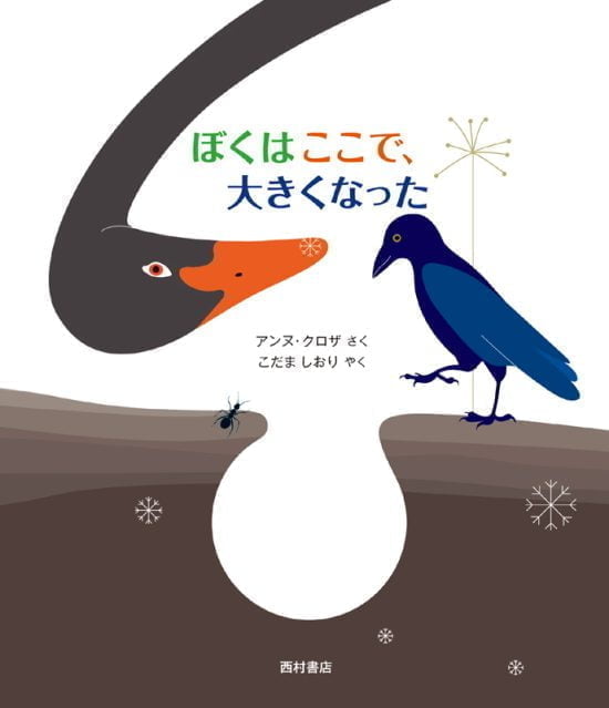 絵本「ぼくは ここで、大きくなった」の表紙（全体把握用）（中サイズ）