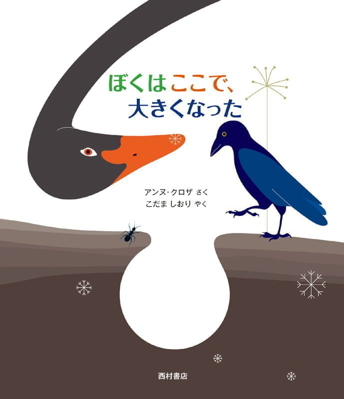 絵本「ぼくは ここで、大きくなった」の表紙（詳細確認用）（中サイズ）