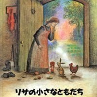 絵本「リサの小さなともだち」の表紙（サムネイル）