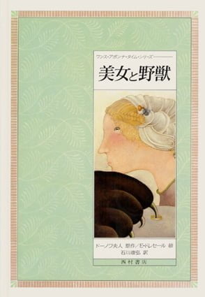 絵本「美女と野獣」の表紙（中サイズ）