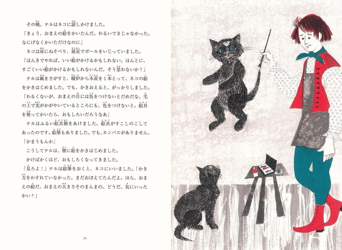 絵本「ねことテルと王女さま」の一コマ2