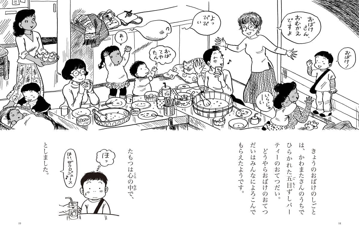 絵本「よるのがっこうでおしごとです」の一コマ