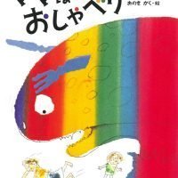 絵本「ママはおしゃべり」の表紙（サムネイル）