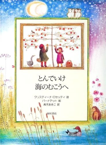 絵本「とんでいけ海のむこうへ」の表紙（詳細確認用）（中サイズ）