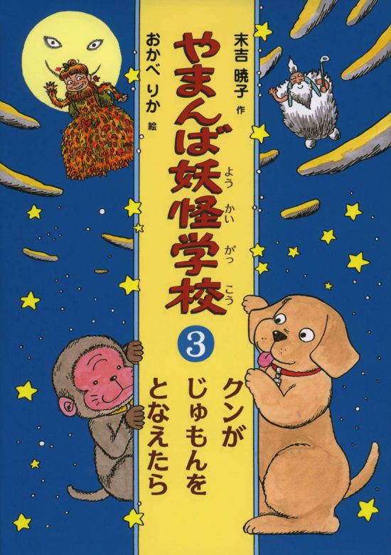 絵本「クンがじゅもんをとなえたら」の表紙（全体把握用）（中サイズ）