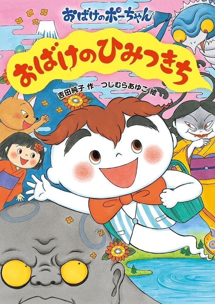 絵本「おばけのひみつきち」の表紙（詳細確認用）（中サイズ）