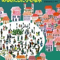 絵本「あるきだした小さな木」の表紙（サムネイル）