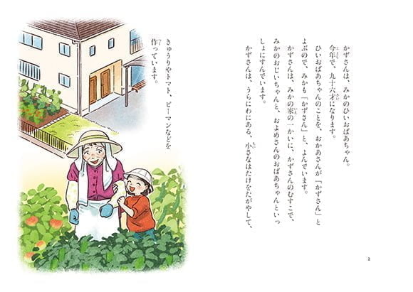 絵本「かずさんの手」の一コマ