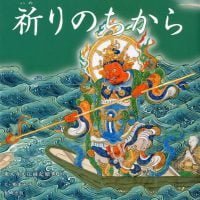 絵本「祈りのちから」の表紙（サムネイル）