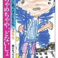 絵本「めちゃめちゃや、どないしょ」の表紙（サムネイル）