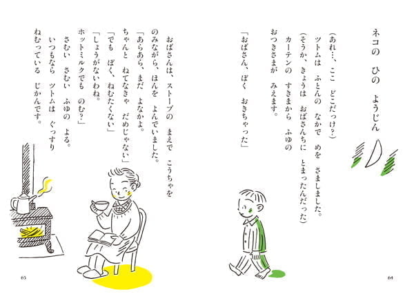 絵本「ツトムとネコのひのようじん」の一コマ