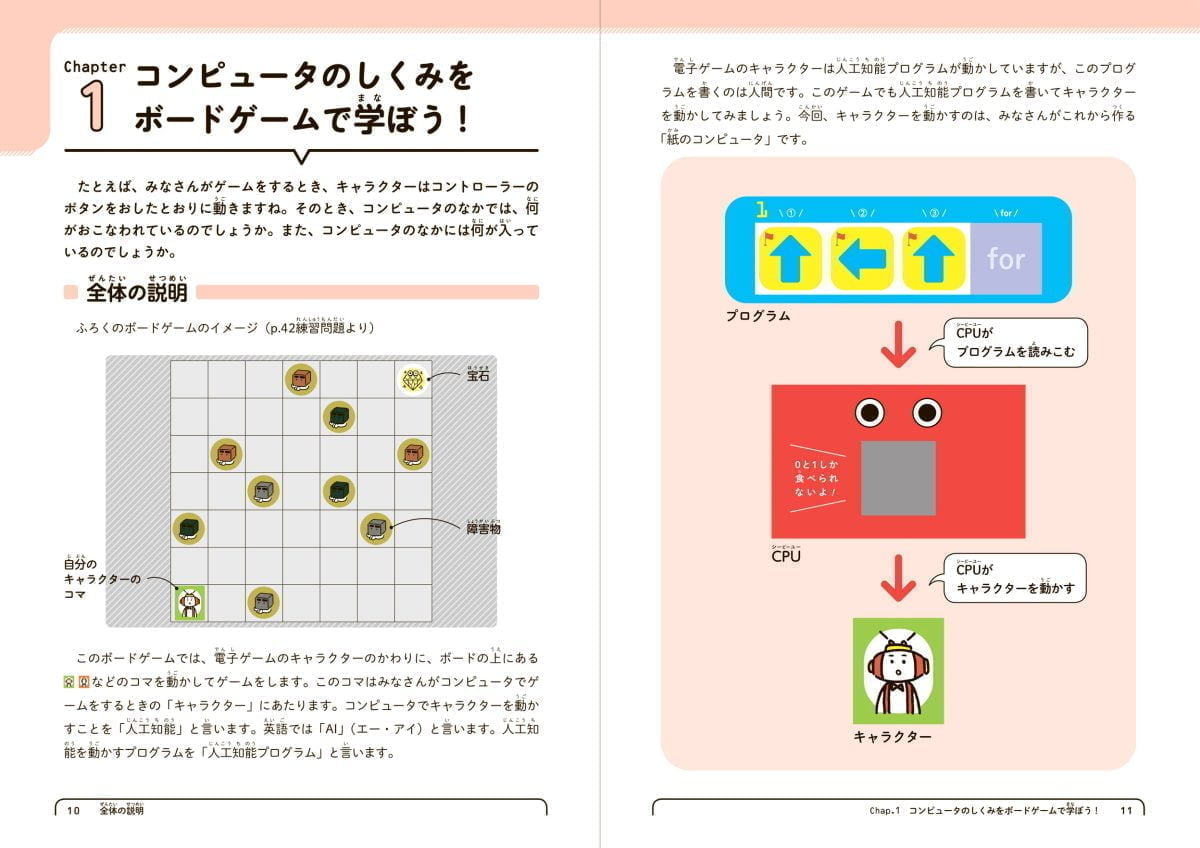 絵本「ボードゲームでわかる！ コンピュータと人工知能のしくみ」の一コマ4