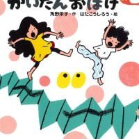 絵本「ダンダン ドンドン かいだんおばけ」の表紙（サムネイル）