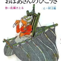 絵本「おばあさんのひこうき」の表紙（サムネイル）