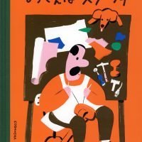 絵本「おさんぽステッチ」の表紙（サムネイル）