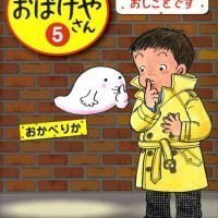 絵本「よるのがっこうでおしごとです」の表紙（サムネイル）