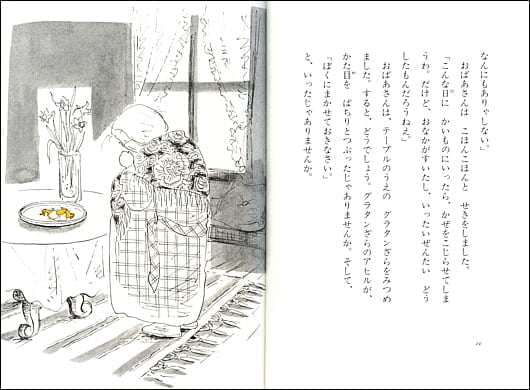 絵本「グラタンおばあさんとまほうのアヒル」の一コマ