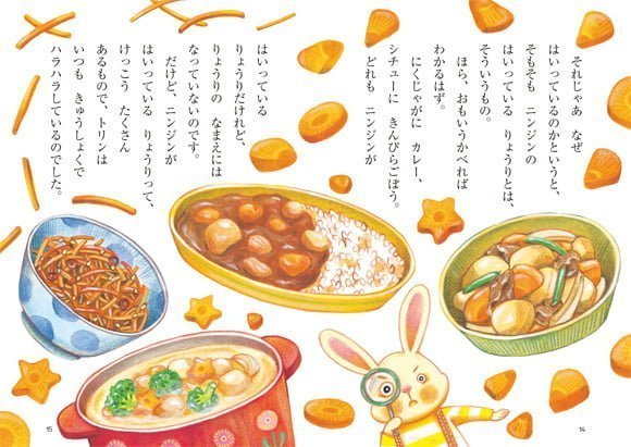 絵本「ウサギのトリン きゅうしょく、おかわりできるかな」の一コマ